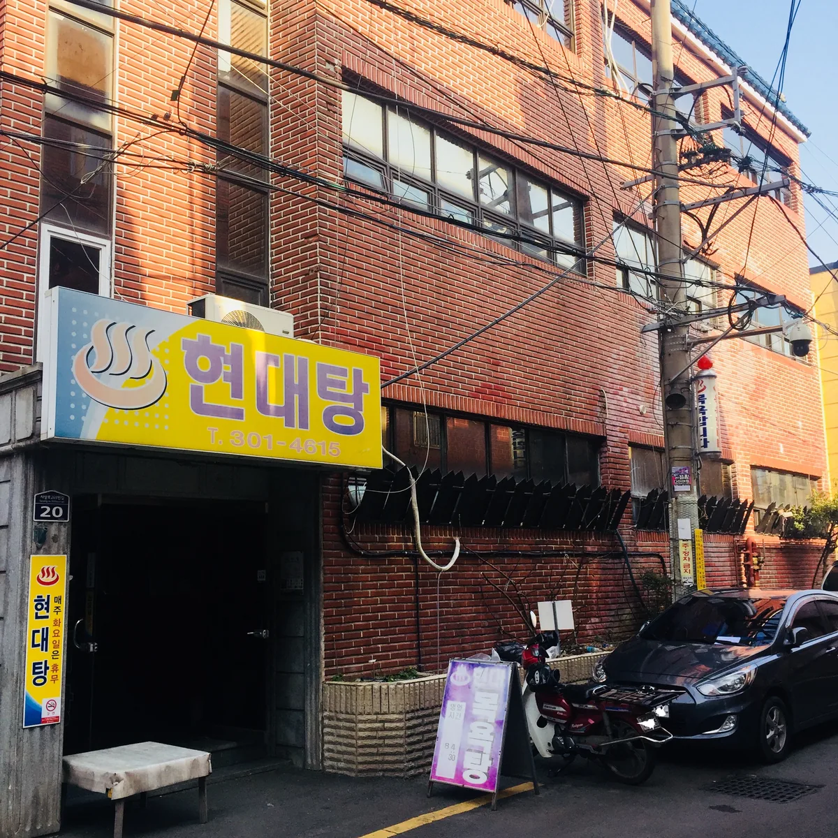 현대탕 사진