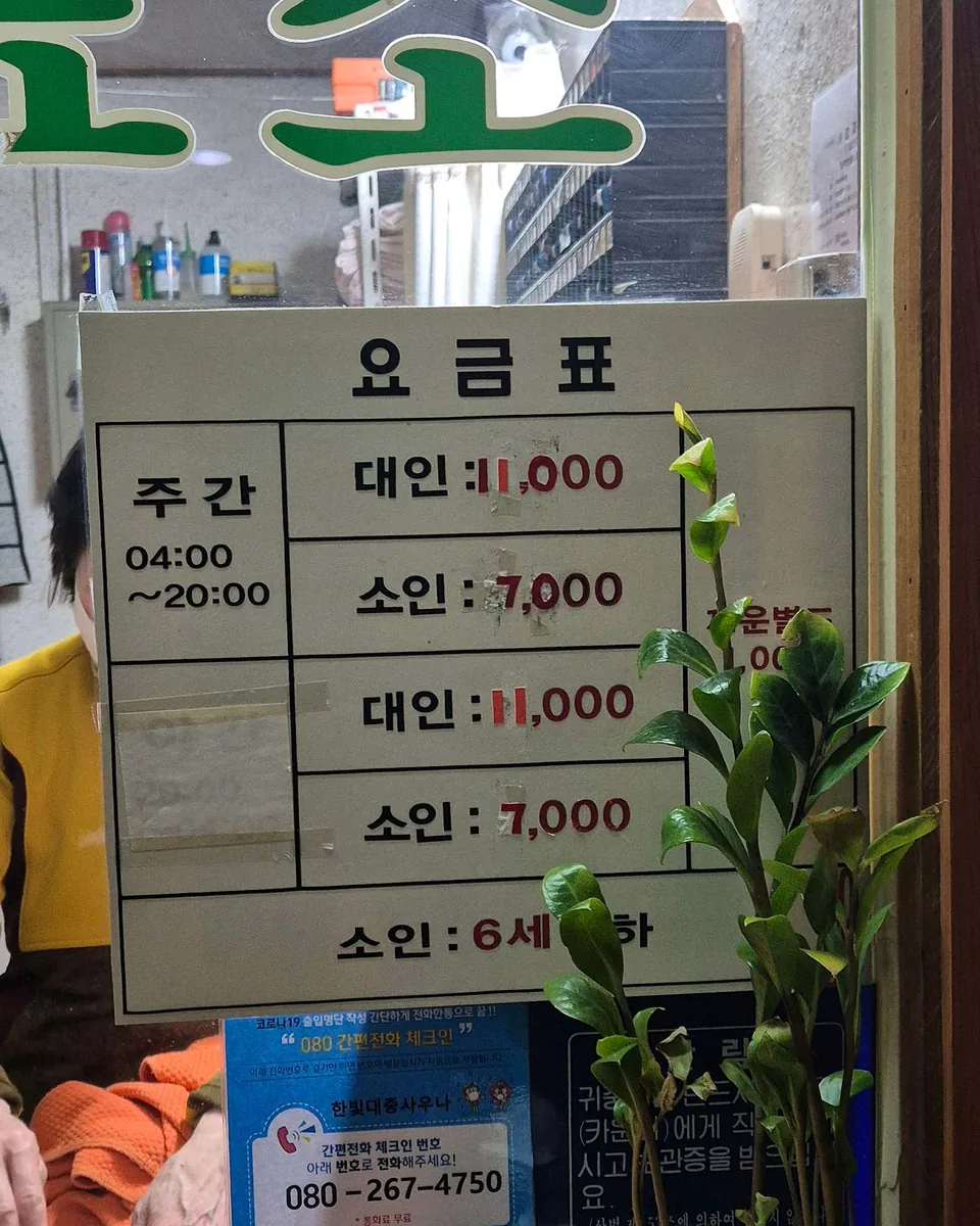 한빛목욕탕 사진