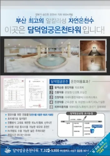 담덕스파 사진