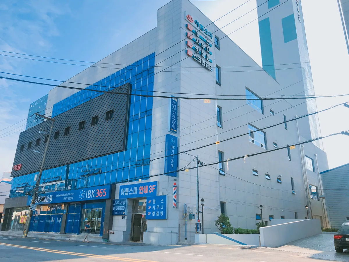 아름스파 사진