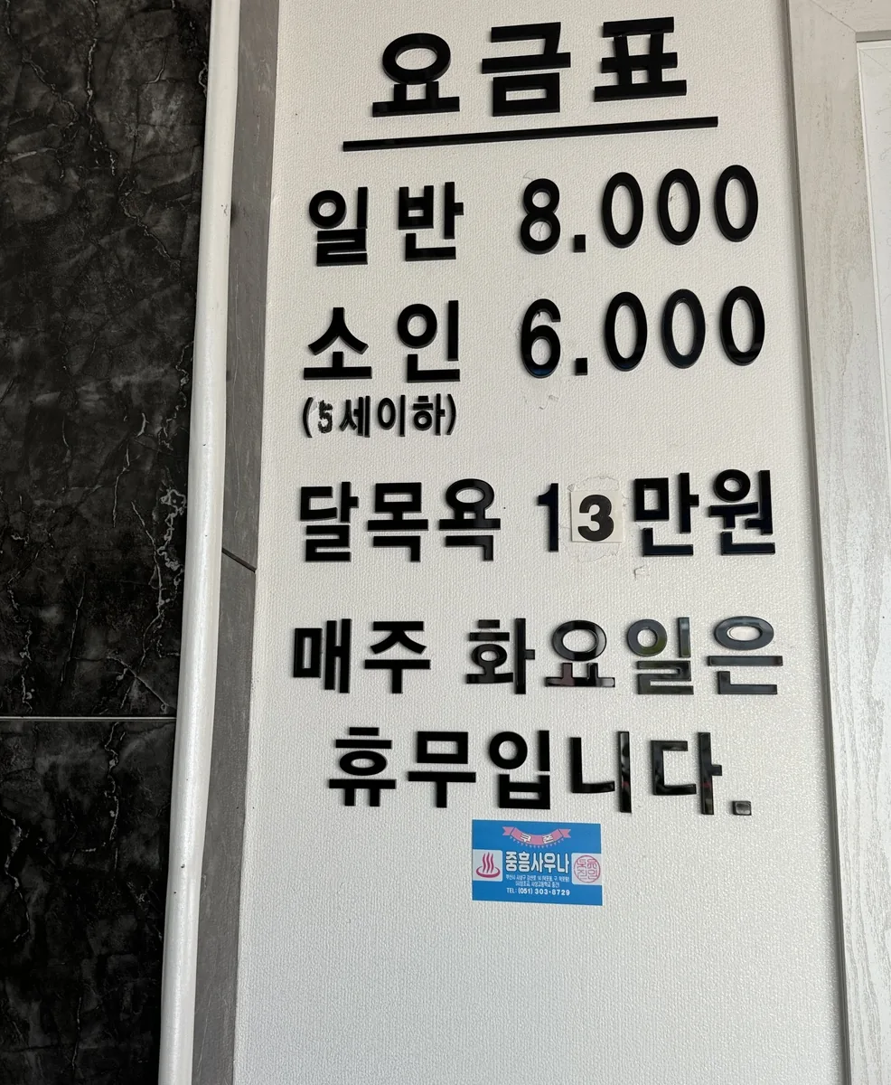 중흥사우나 사진