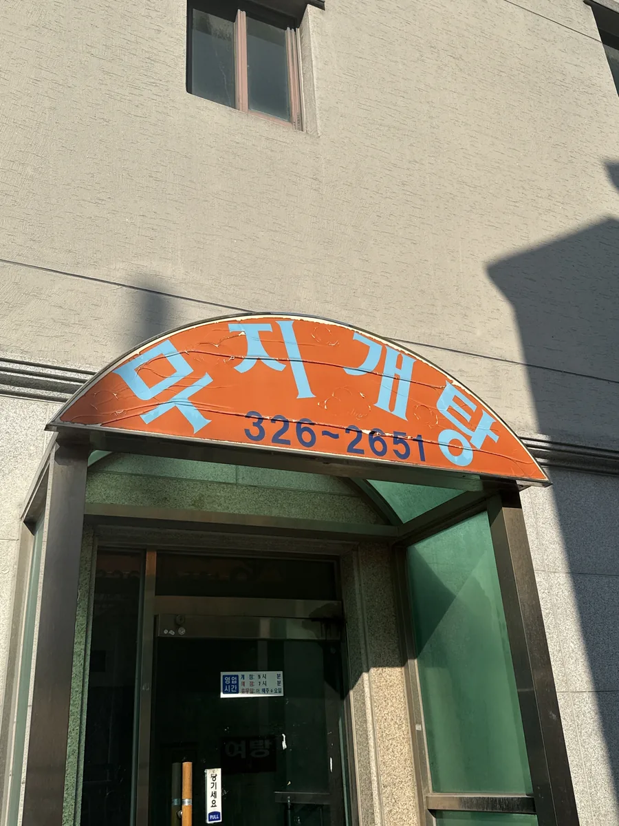 무지개탕 사진