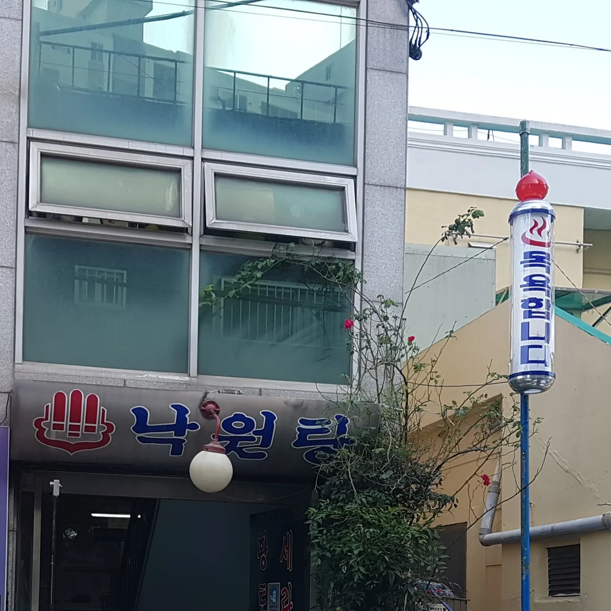 낙원탕 사진