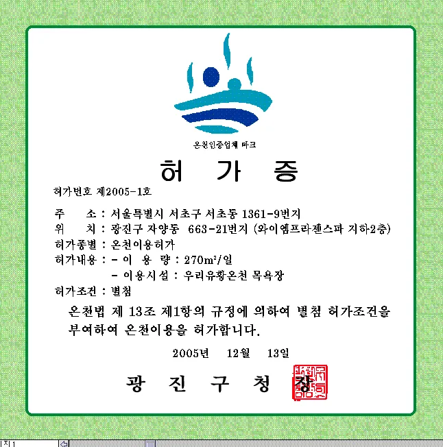 우리유황온천 사진
