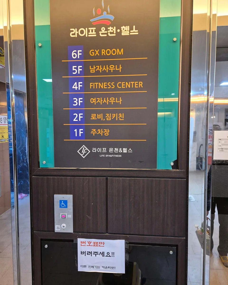 라이프온천 사진