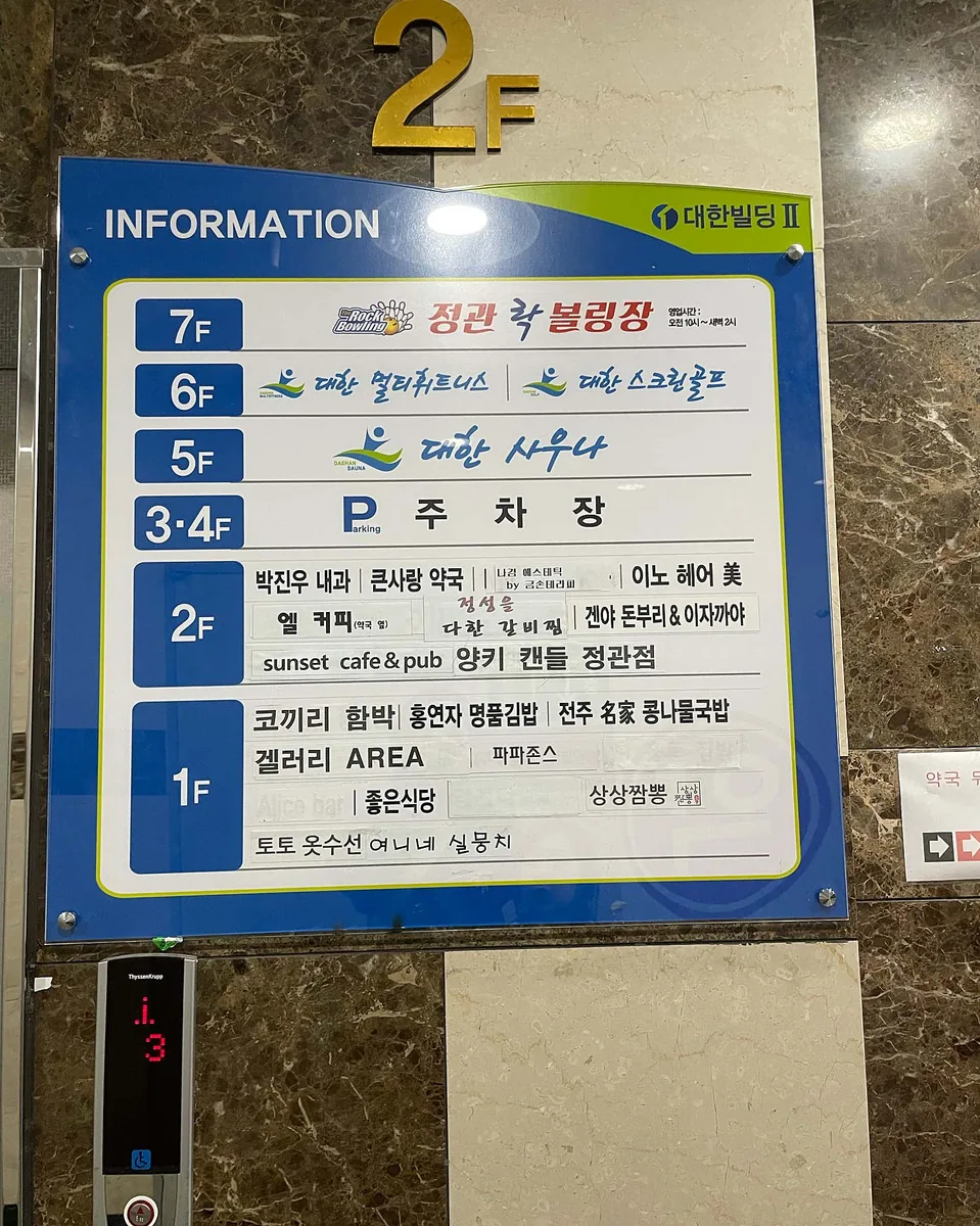 대한사우나헬스 사진