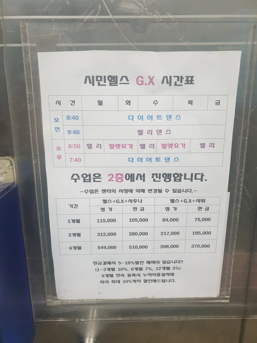 시민사우나헬스 사진