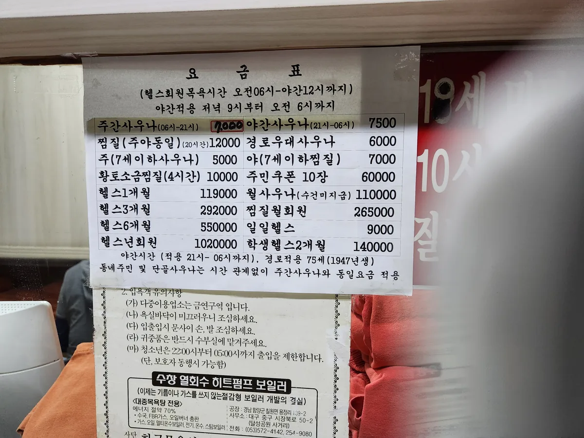 태평24시사우나 사진