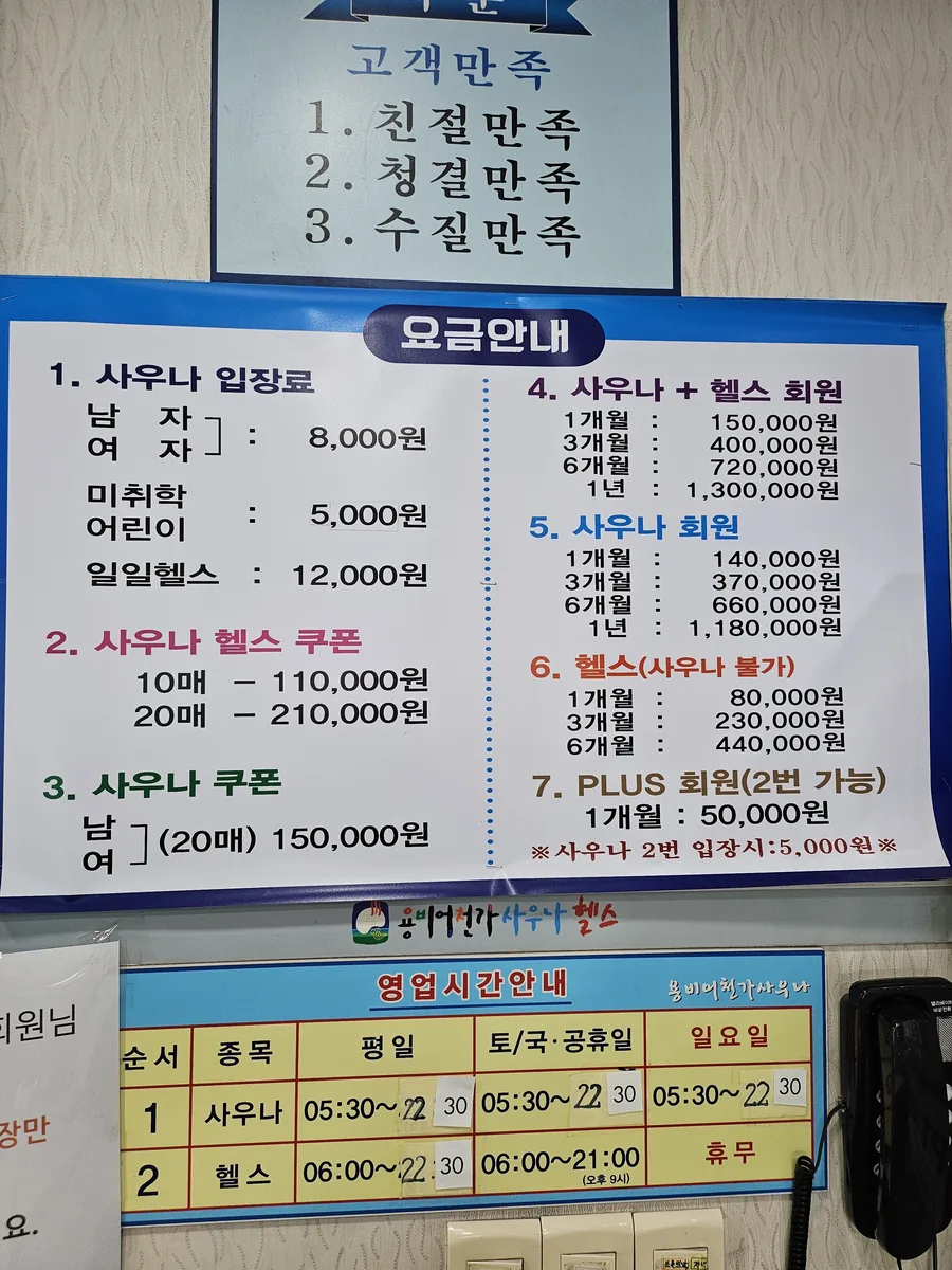 용비어천가 사우나&헬스 사진