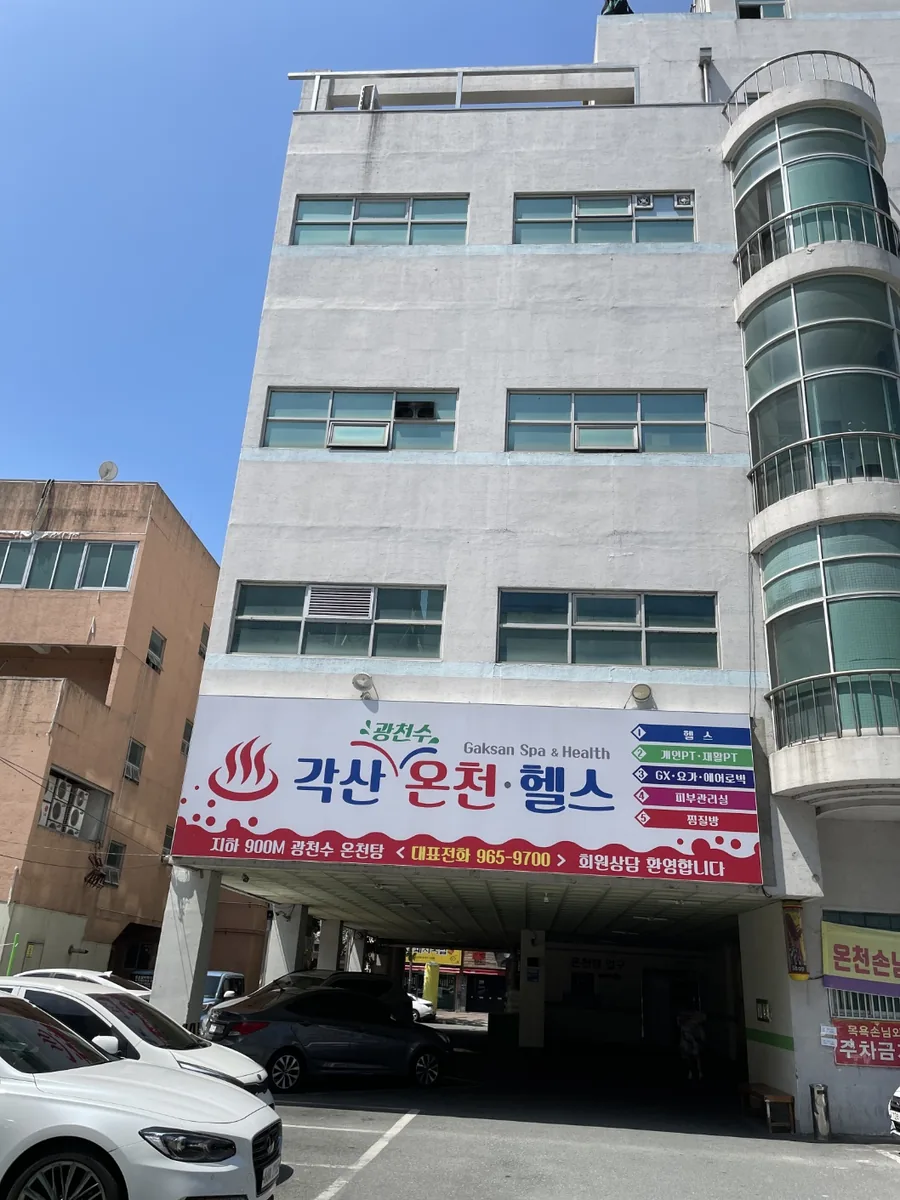 태진각산온천 사진