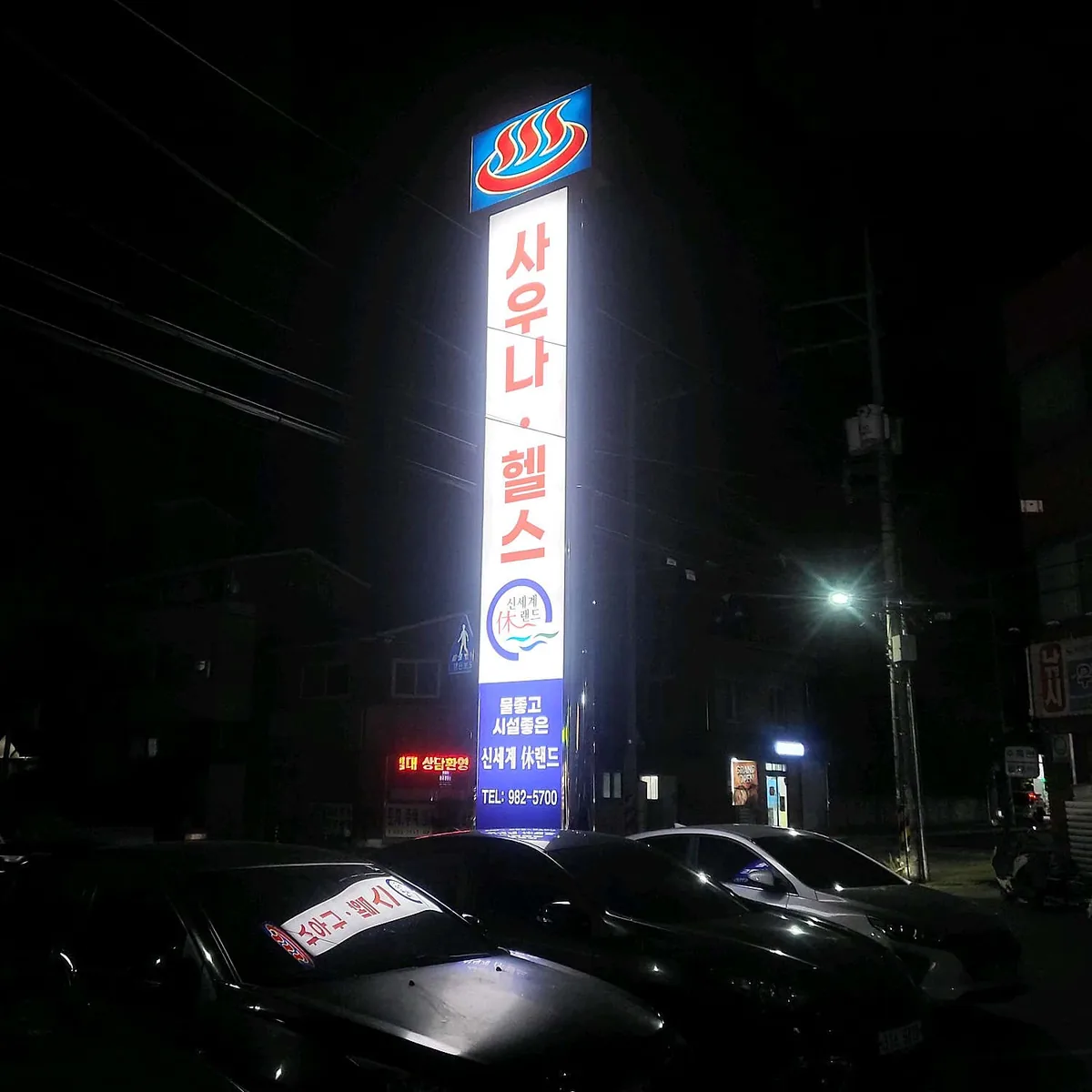 신세계휴랜드 사진