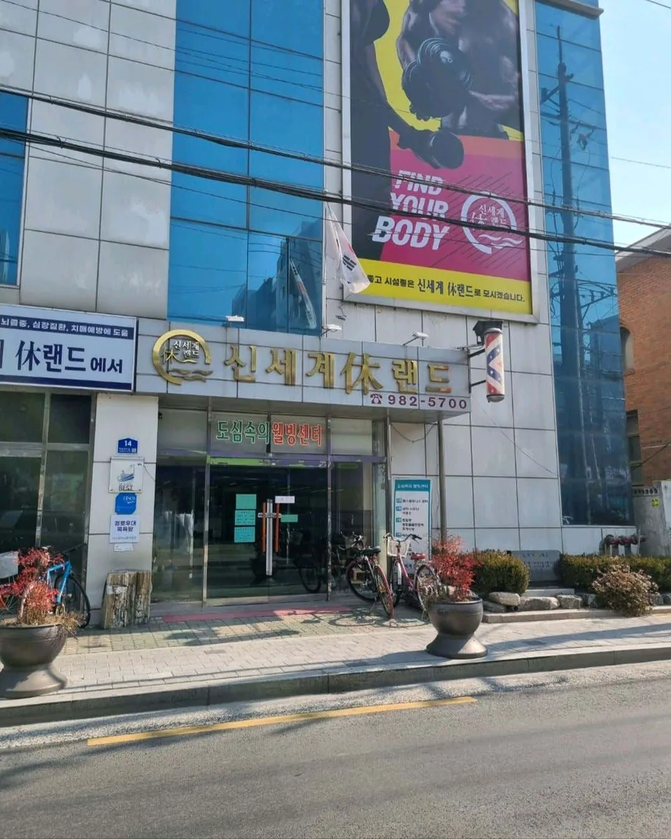 신세계휴랜드 사진