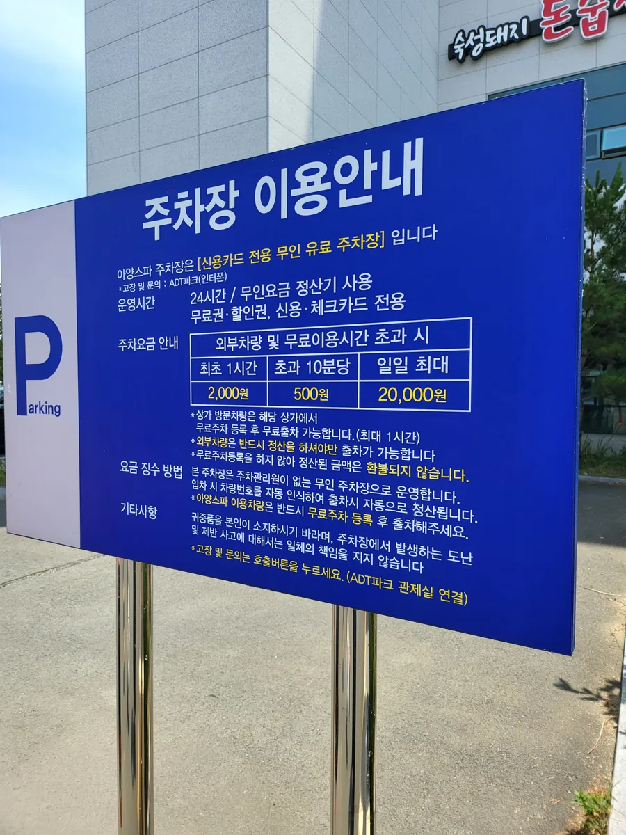 아양스파 사진