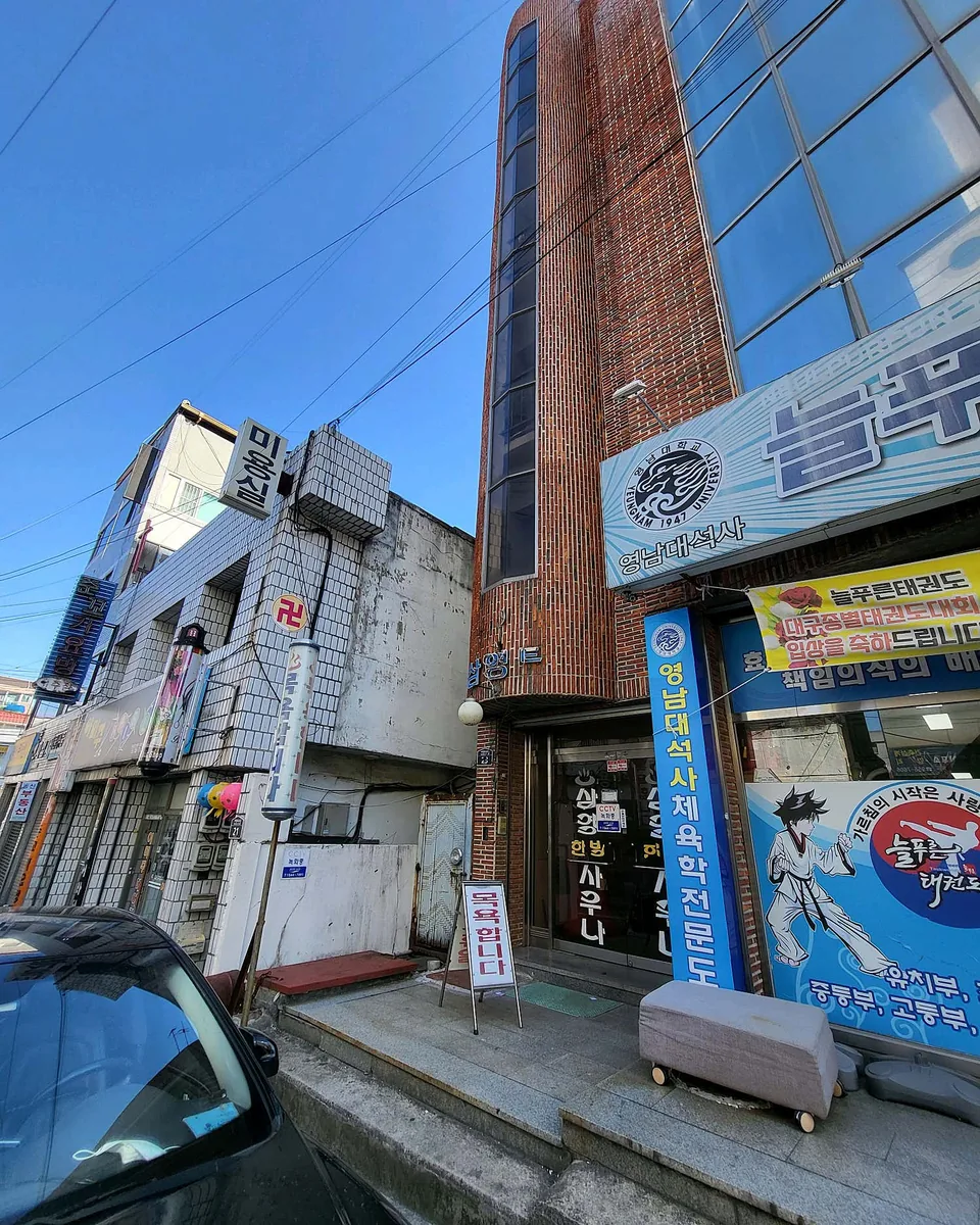 삼영목욕탕 사진