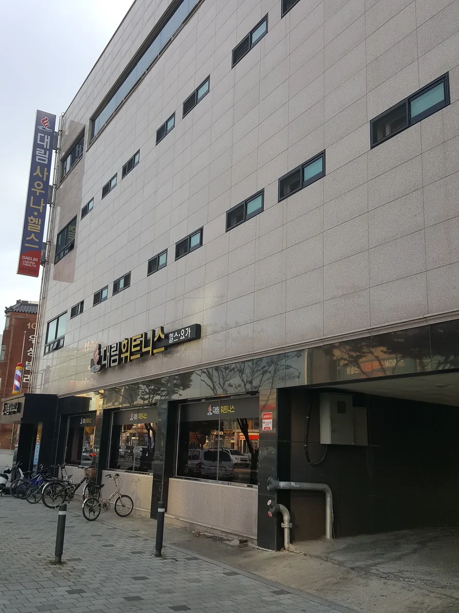 대림사우나 사진