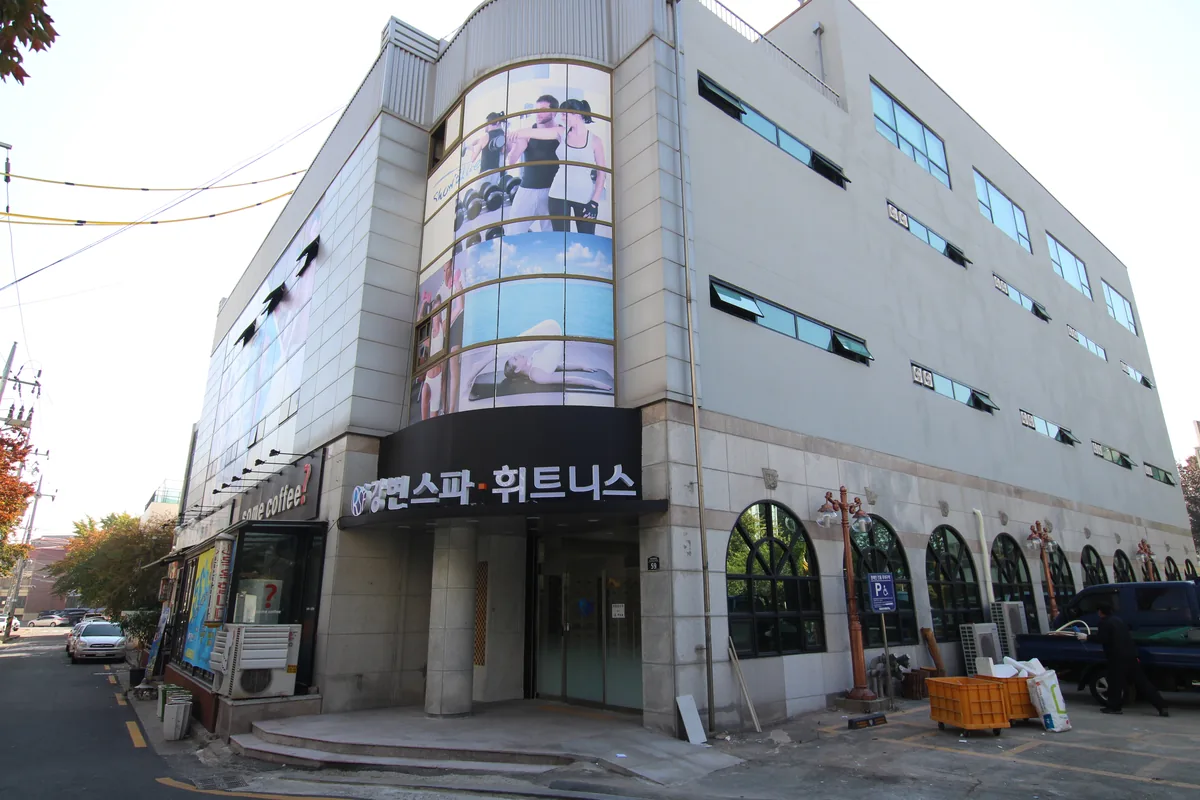 강변스파휘트니스 사진