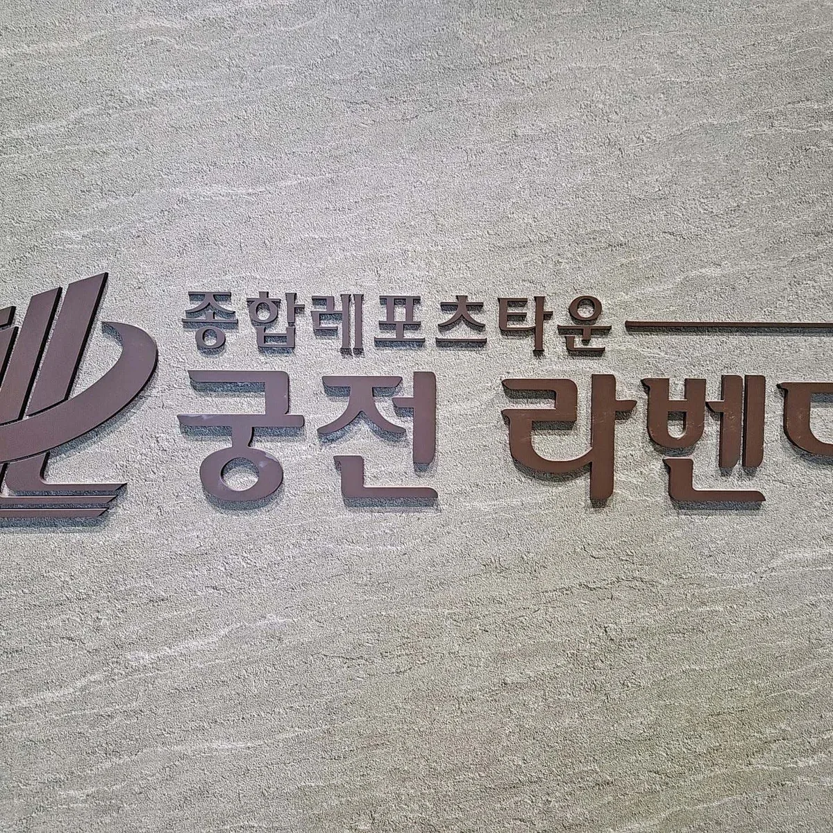 궁전라벤더 사진