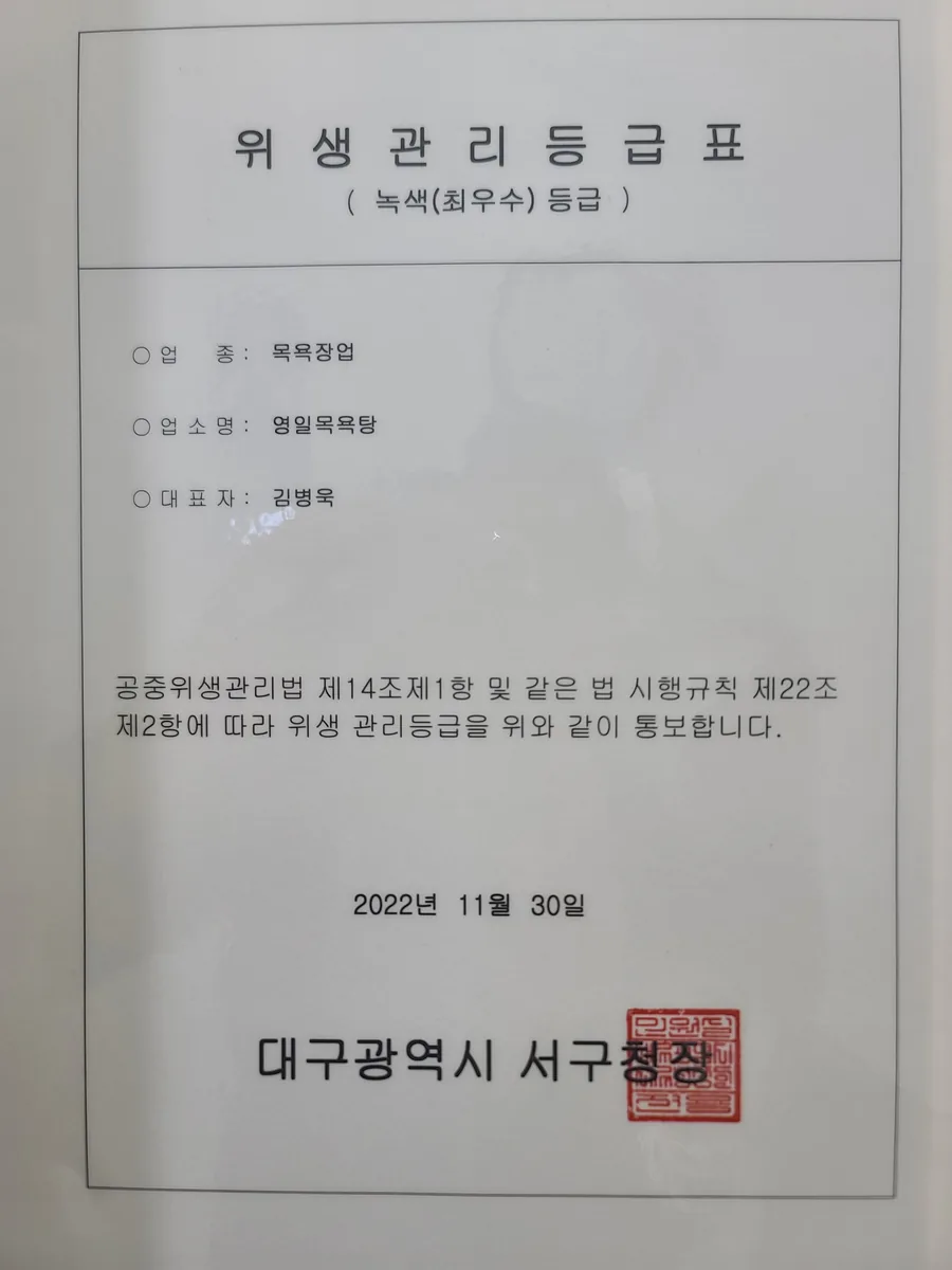 영일사우나 사진