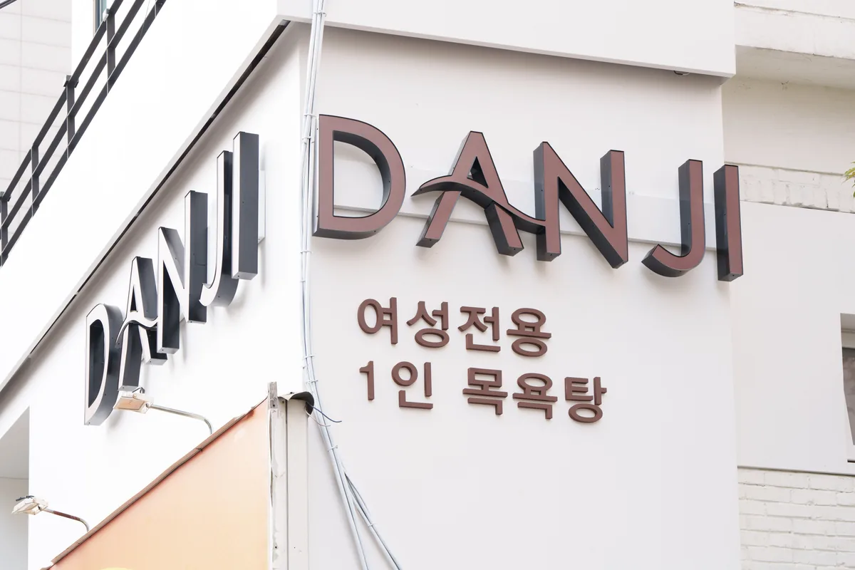 단지 사진