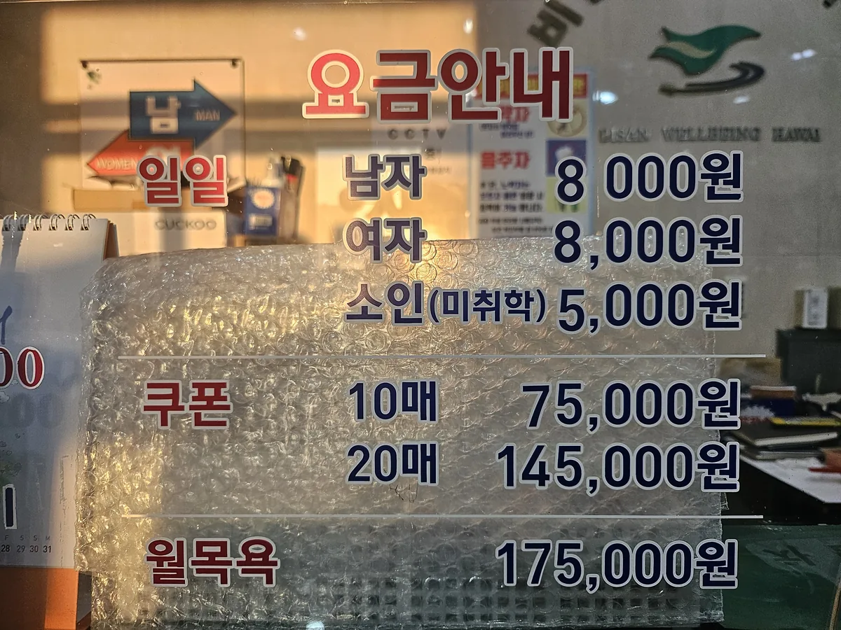 비산웰빙하와이사우나 사진