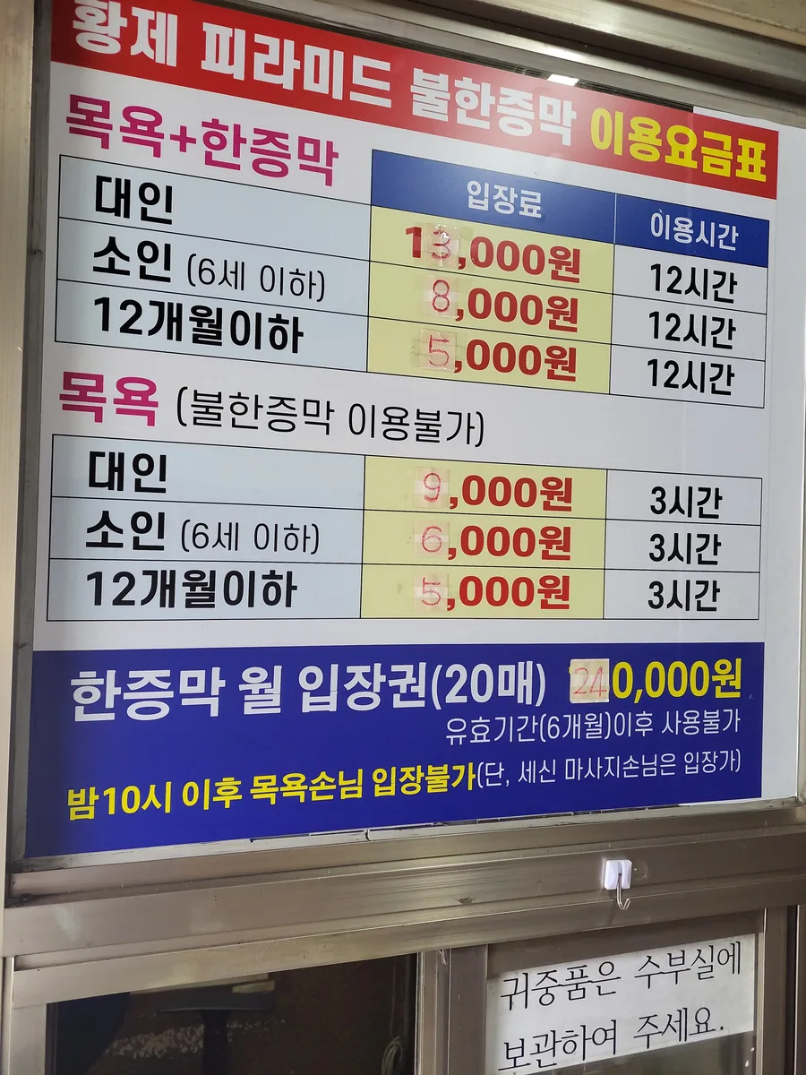 황제피라미드불한증막 사진
