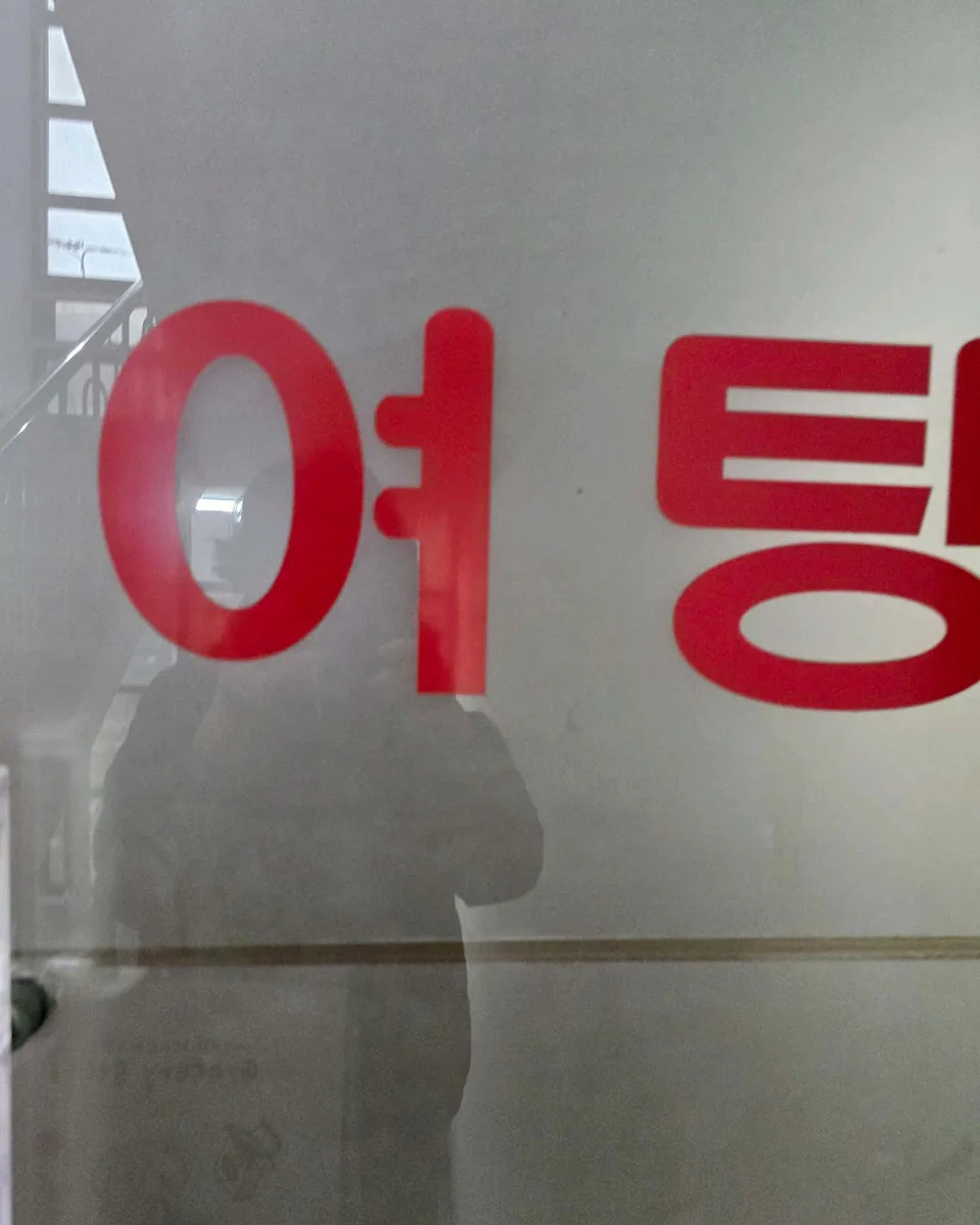 동원헬스사우나 사진