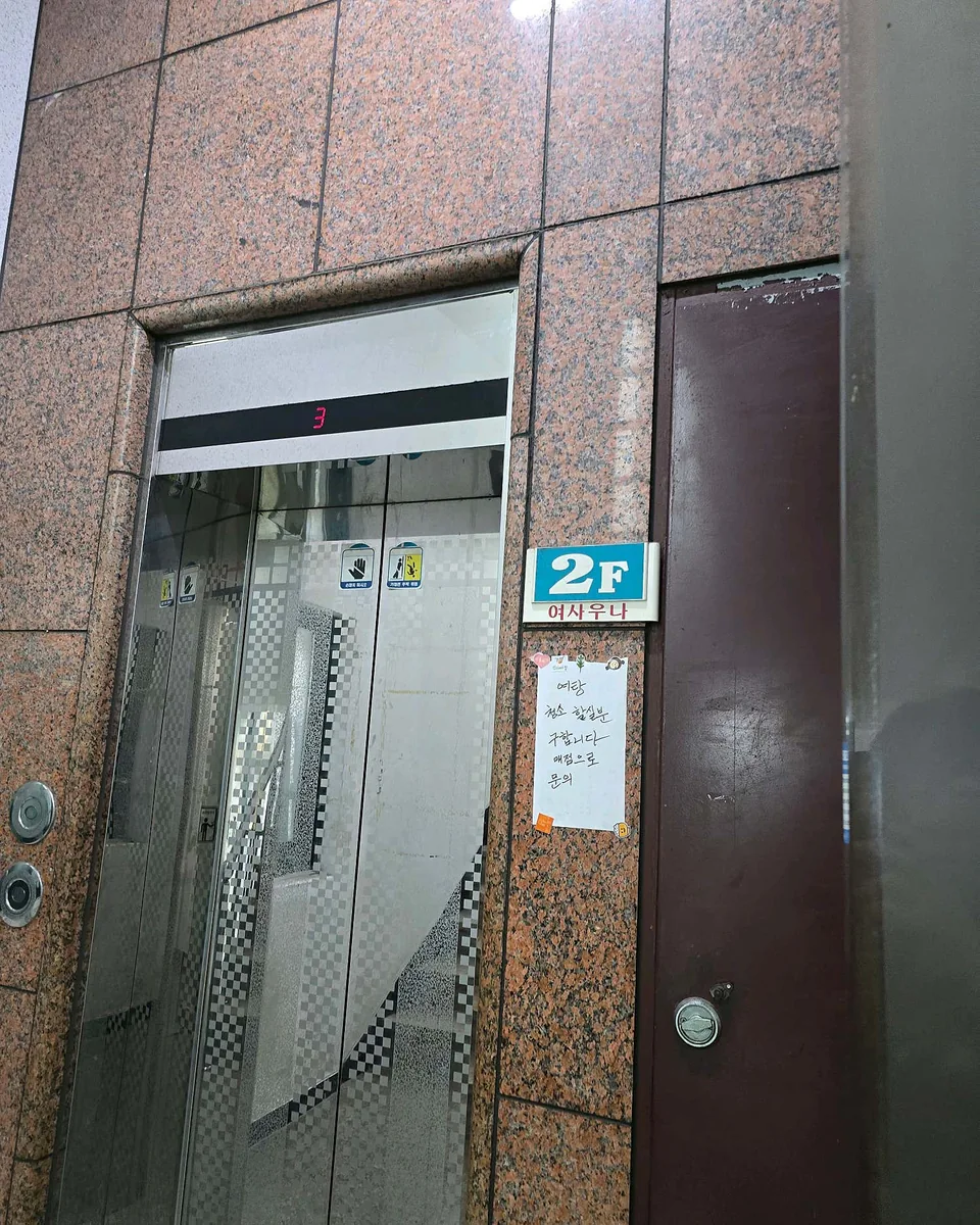 동원헬스사우나 사진