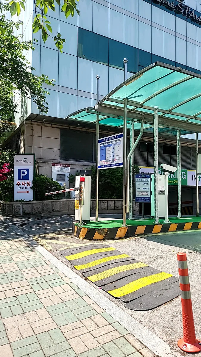 홈스파월드 사진