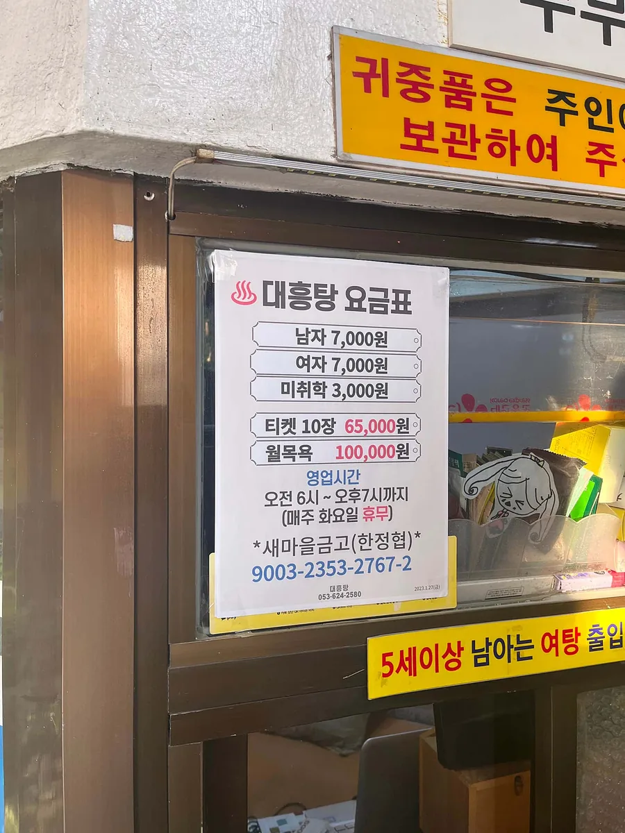 대흥탕 사진