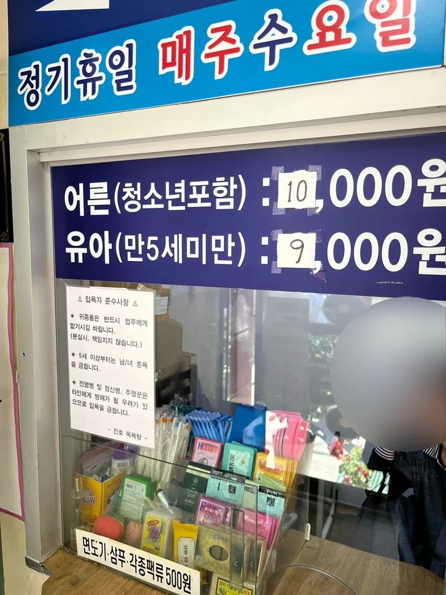 진호목욕탕 사진