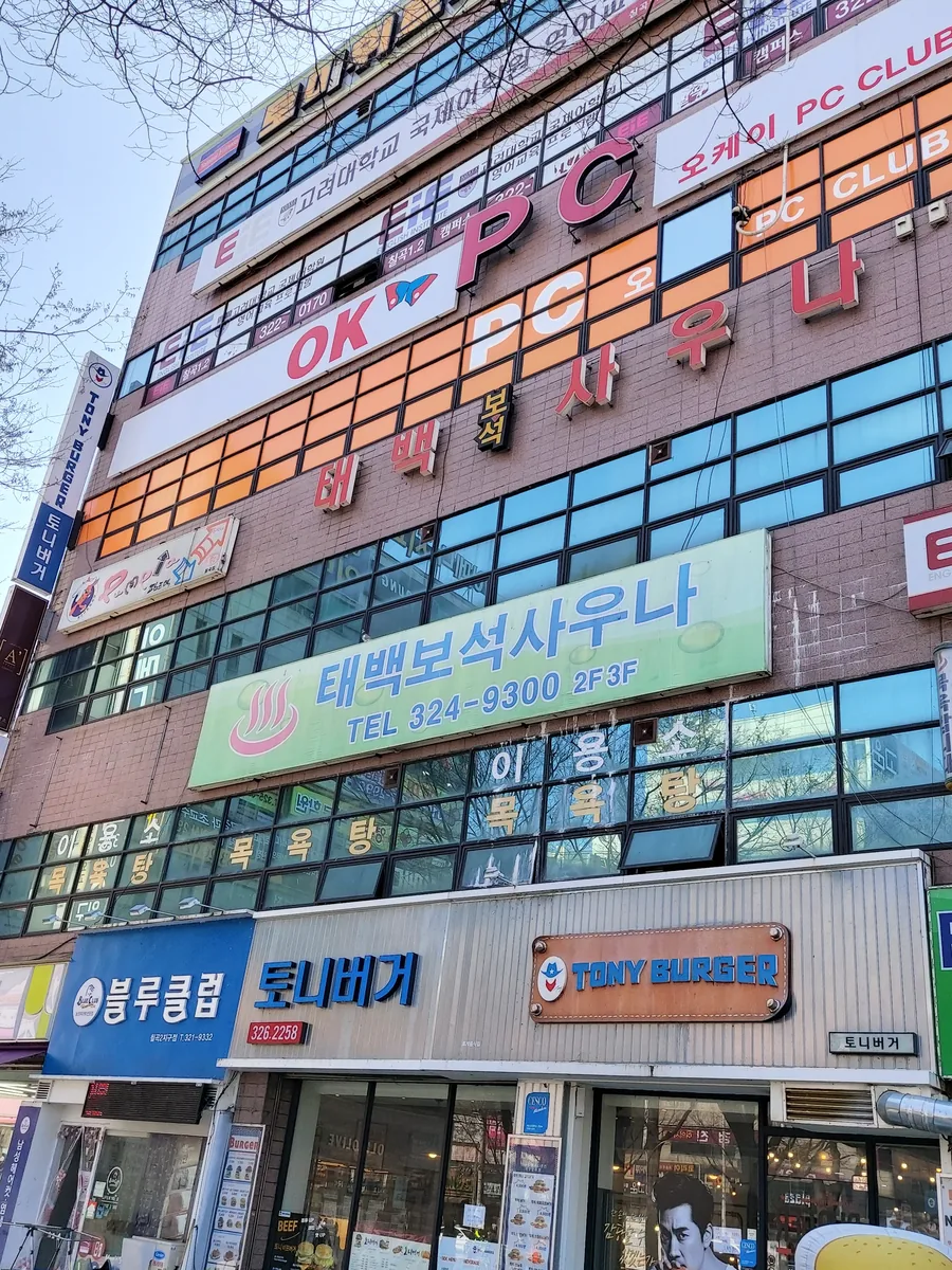 태백사우나 사진