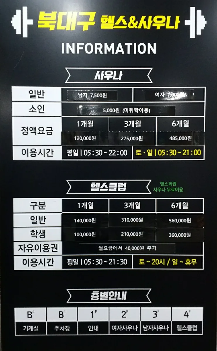 북대구 헬스 사우나 사진