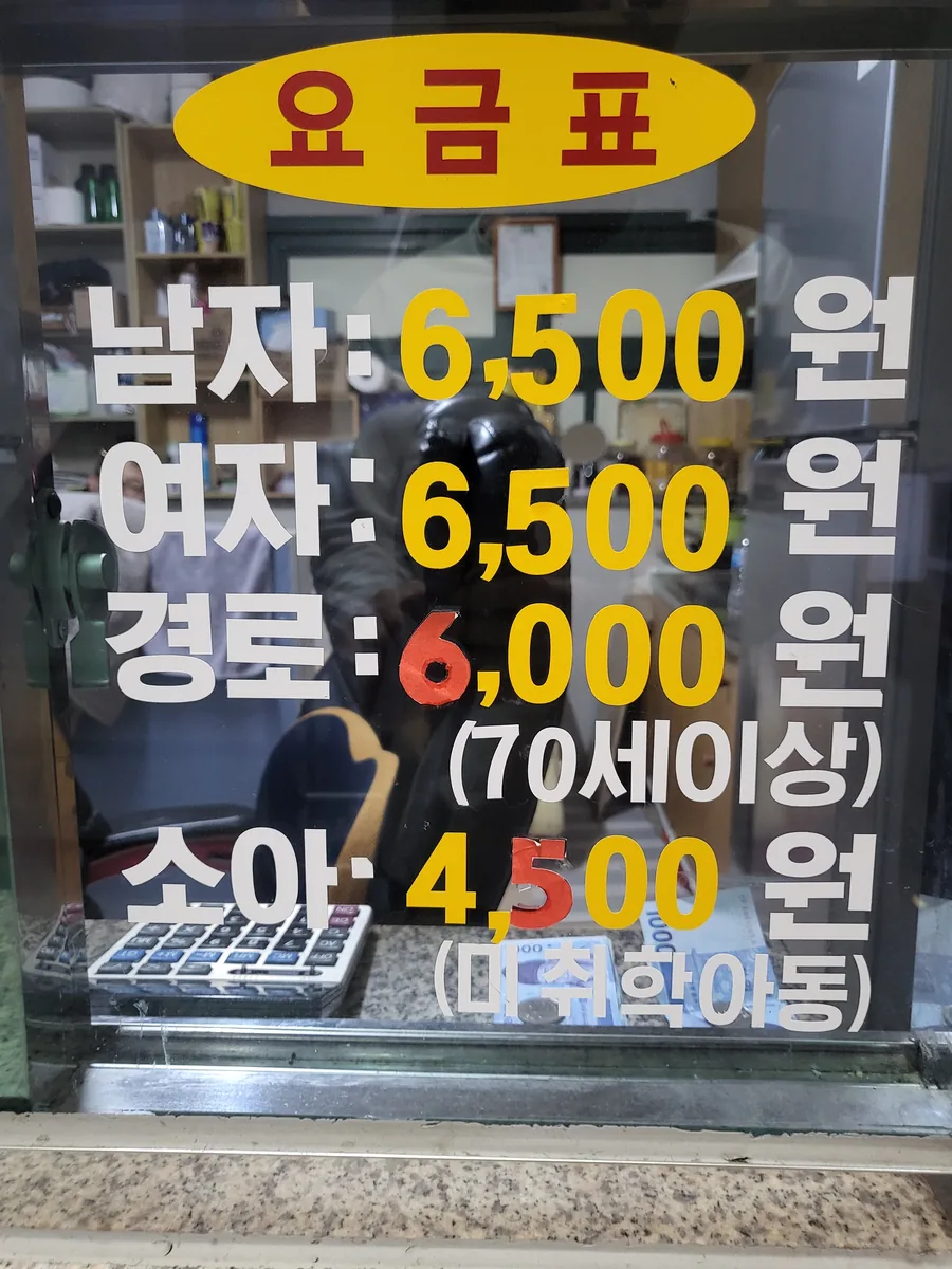 청수목욕탕 사진