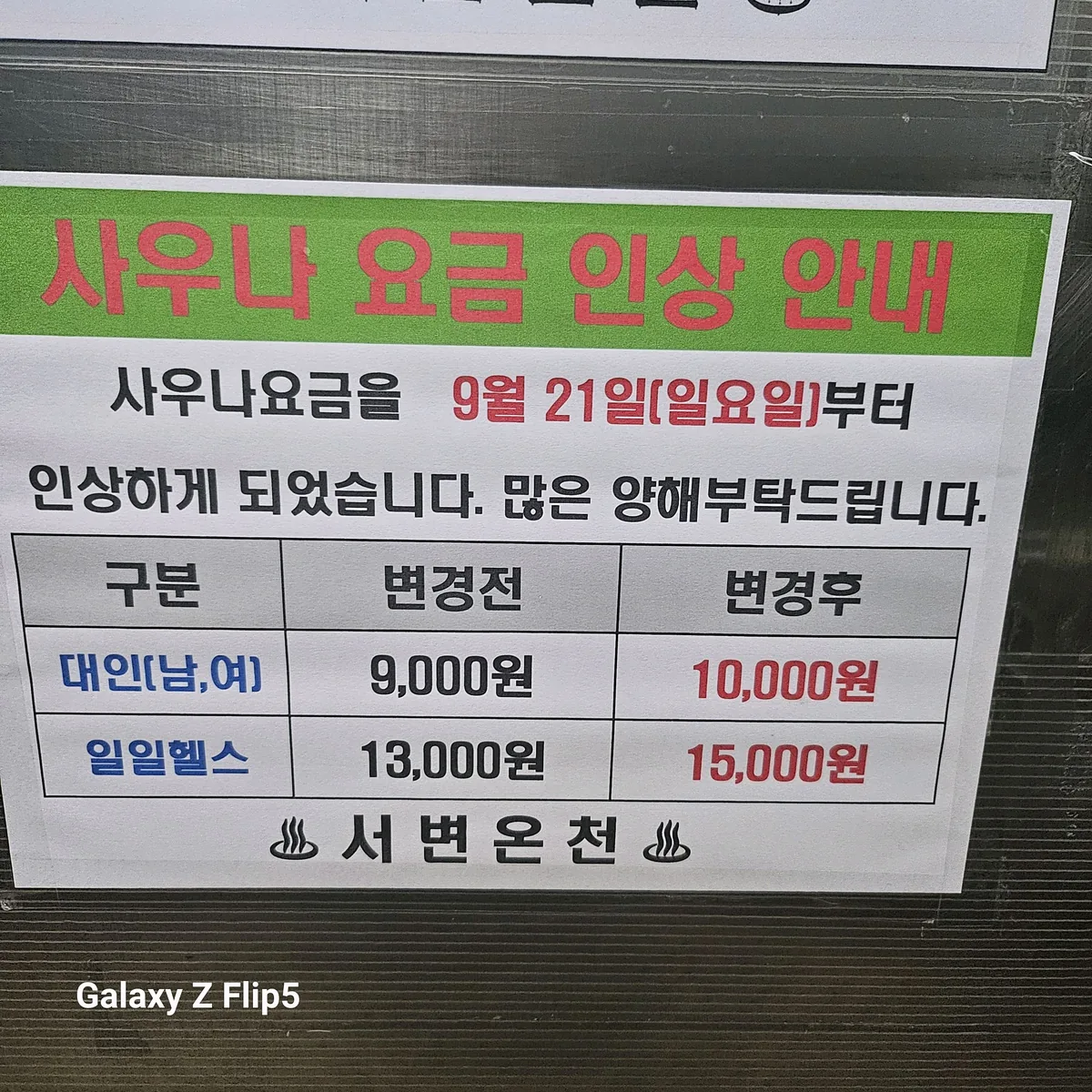 서변온천 사진
