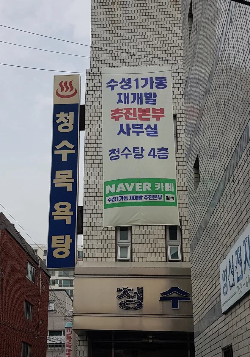청수목욕탕 사진