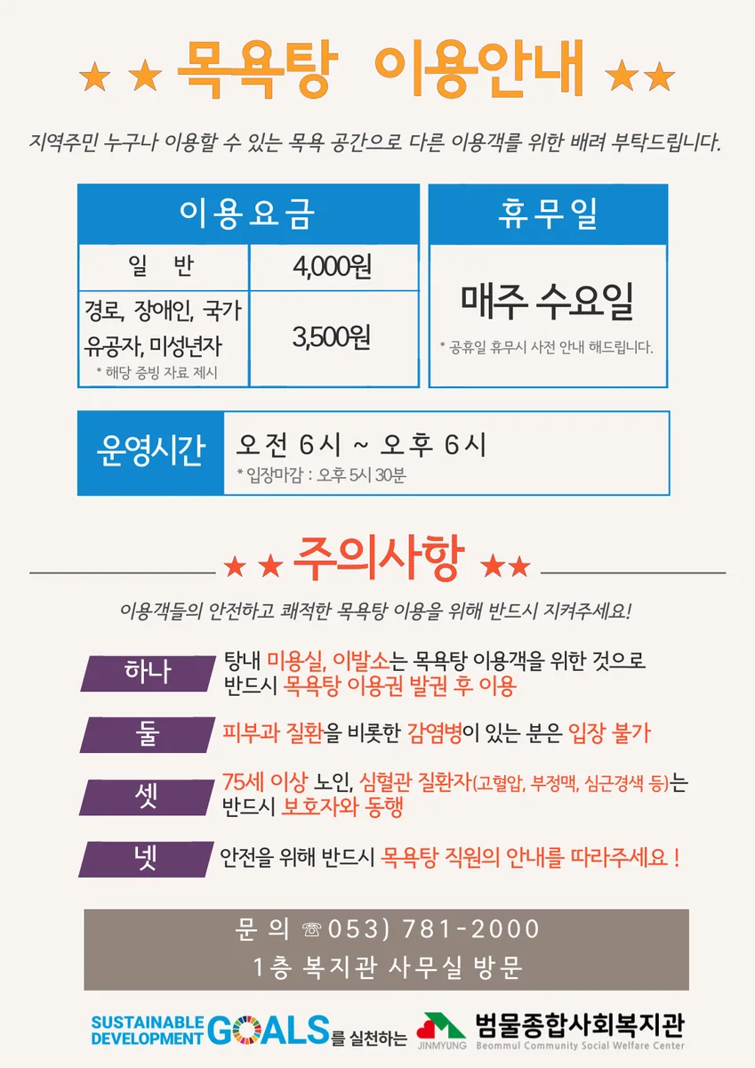 범물종합사회복지관 목욕탕 사진