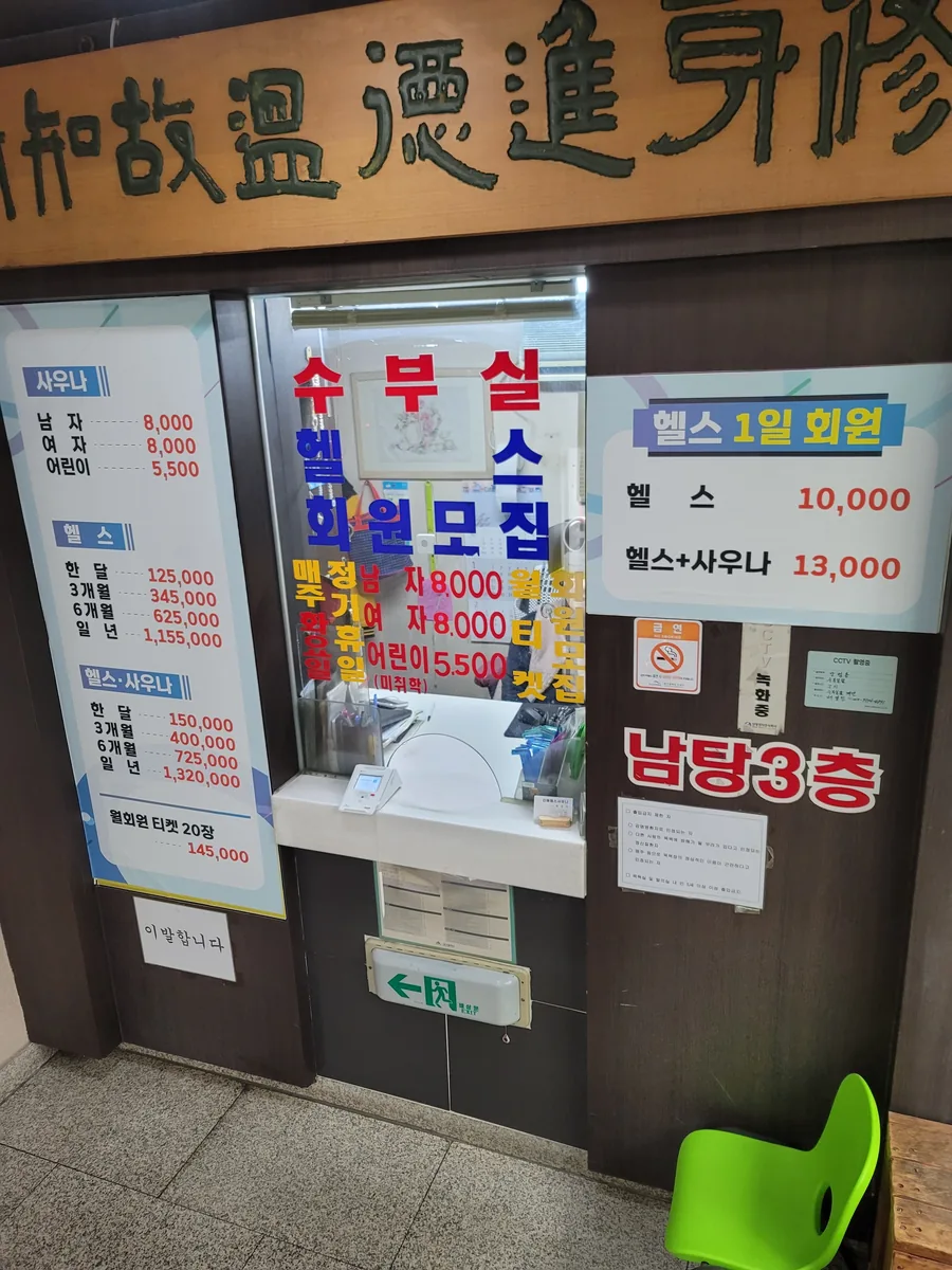 신매헬스사우나 사진