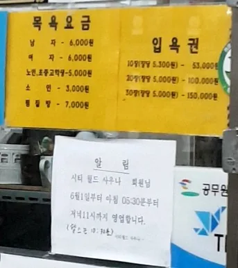 시티월드옥돌사우나 사진