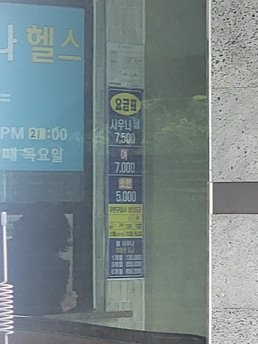 황금사우나헬스 사진