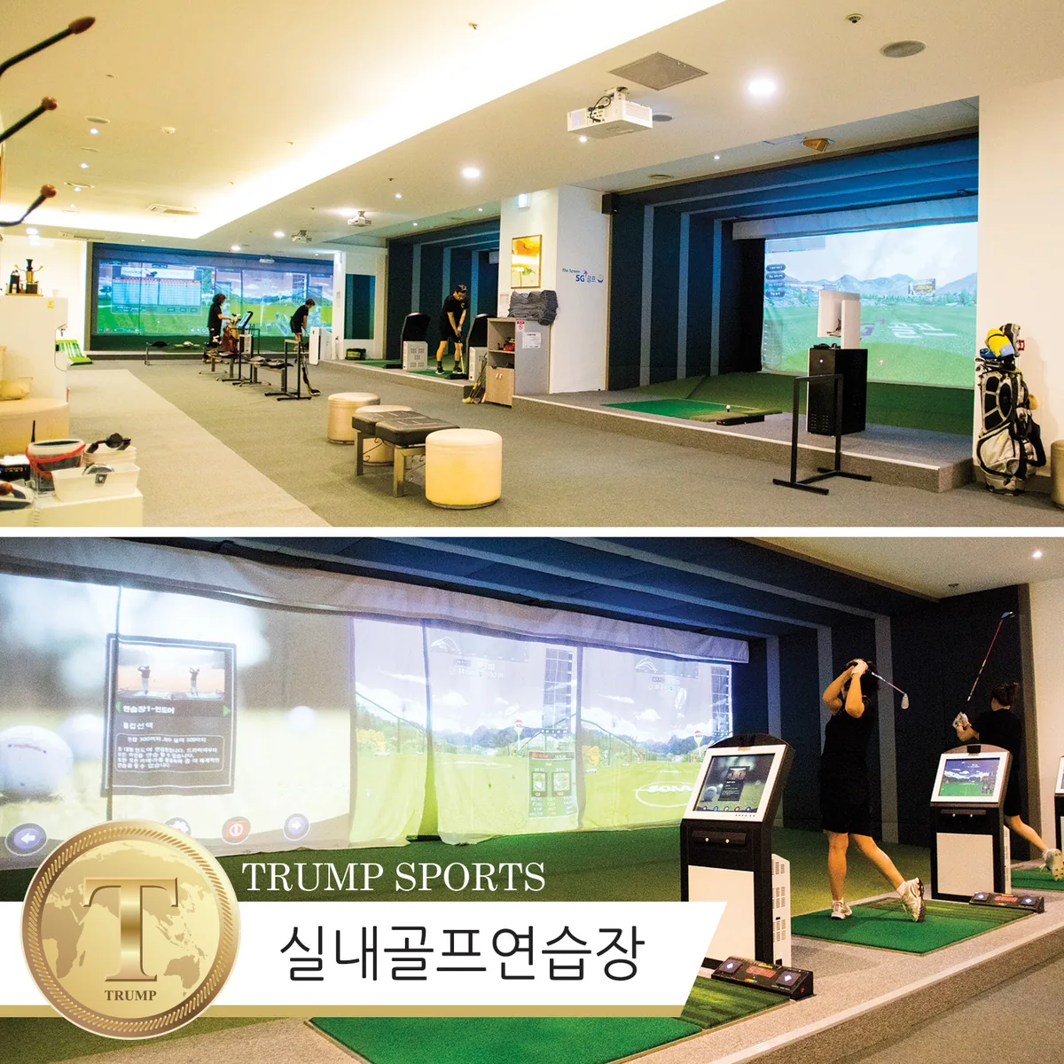 주식회사트럼프스포츠 사진