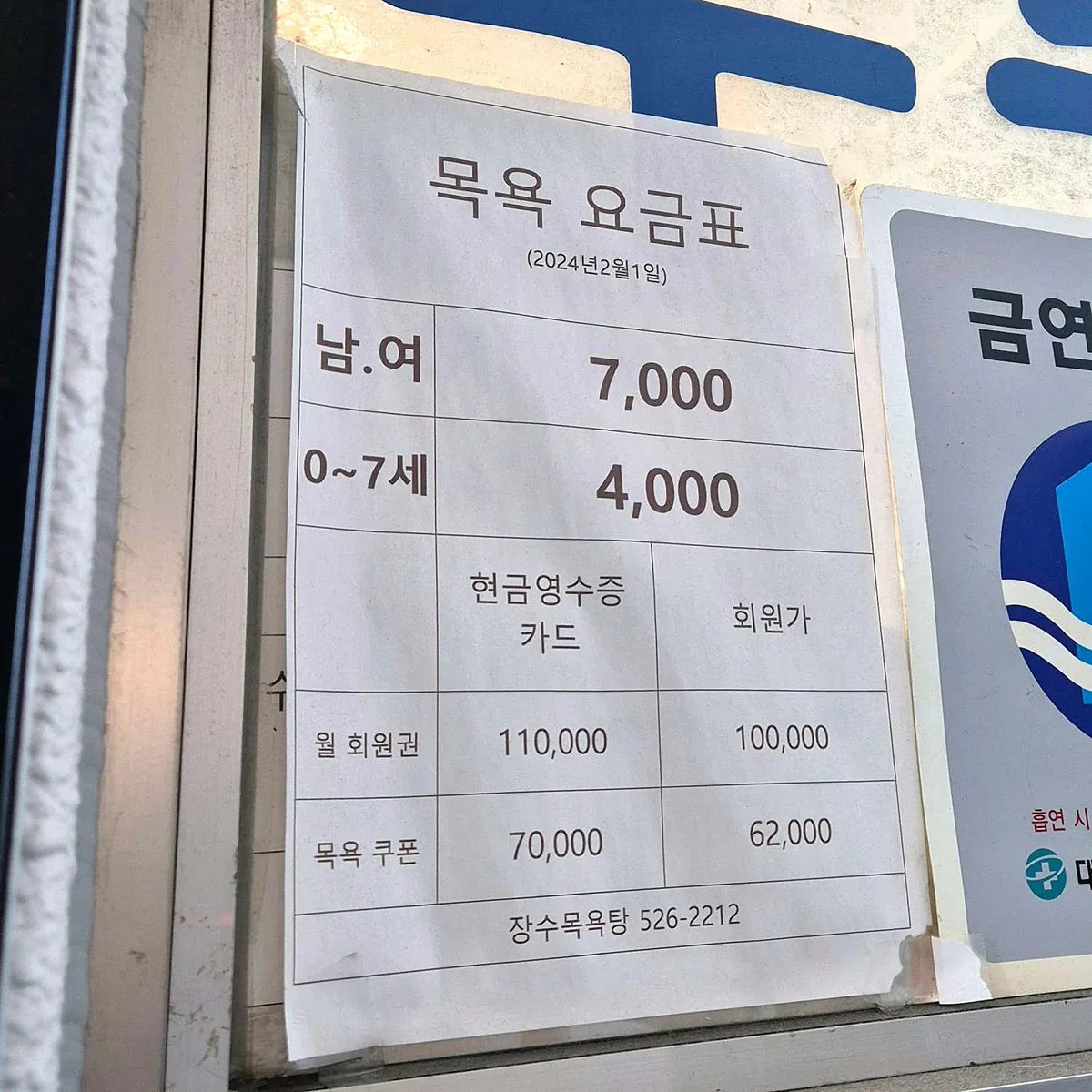 장수목욕탕 사진