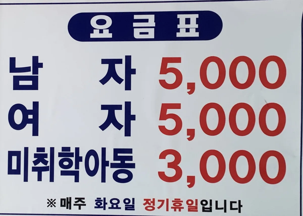 대송목욕탕 사진
