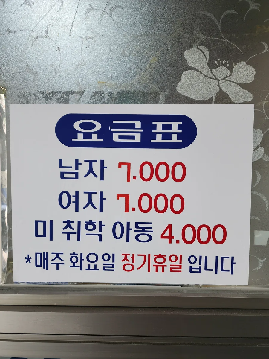 대송목욕탕 사진