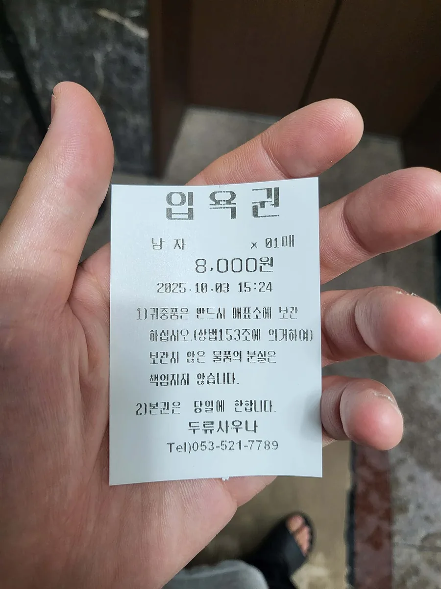 두류스포렉스 사진