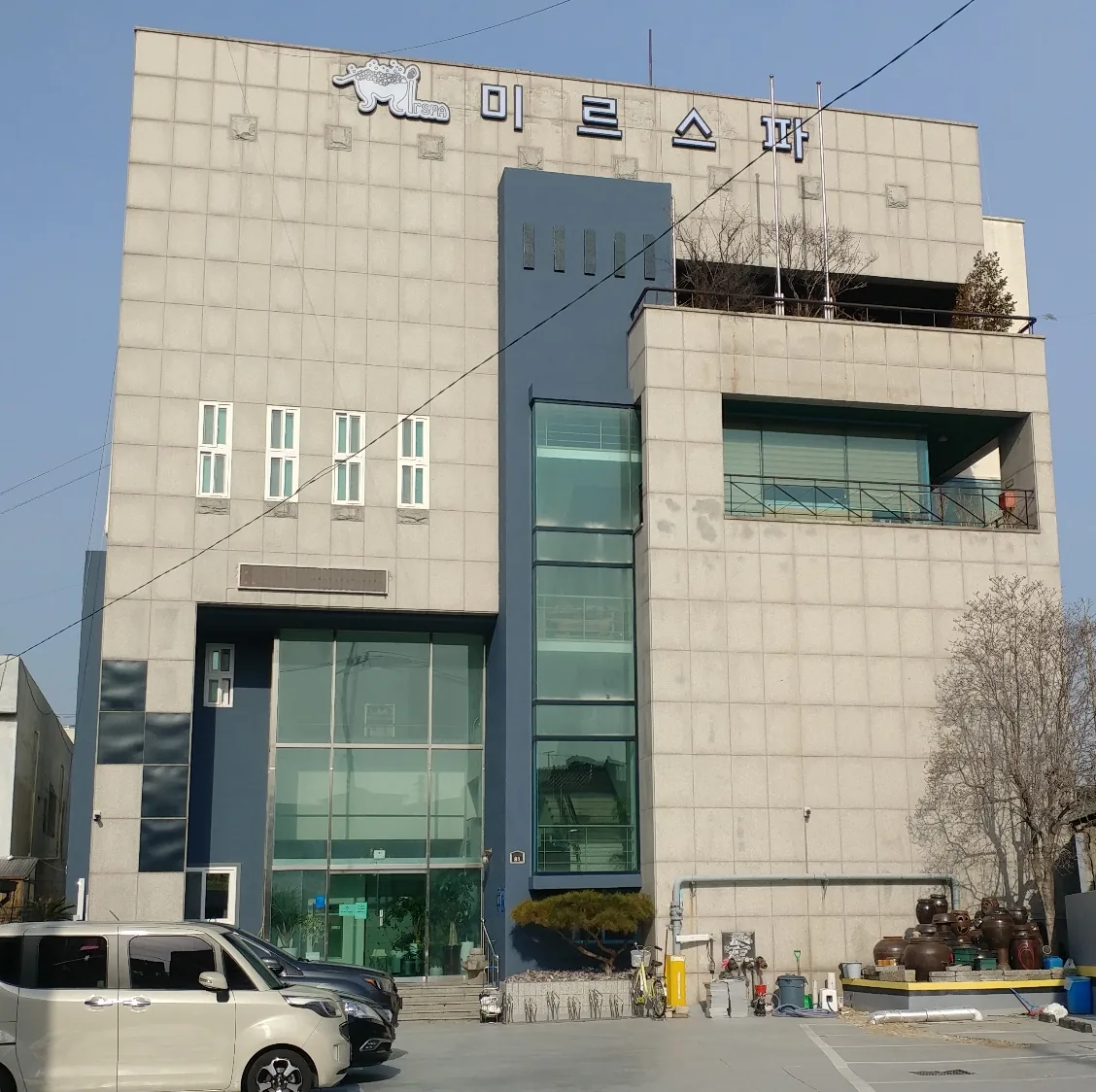 미르스파 사진