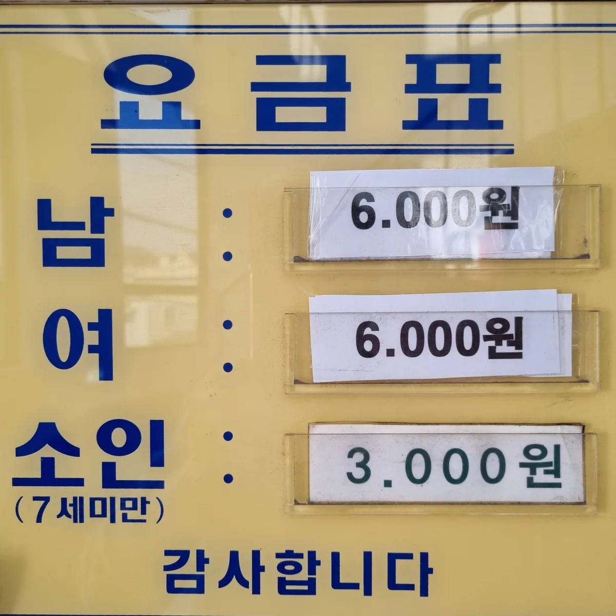 팔공사우나 사진