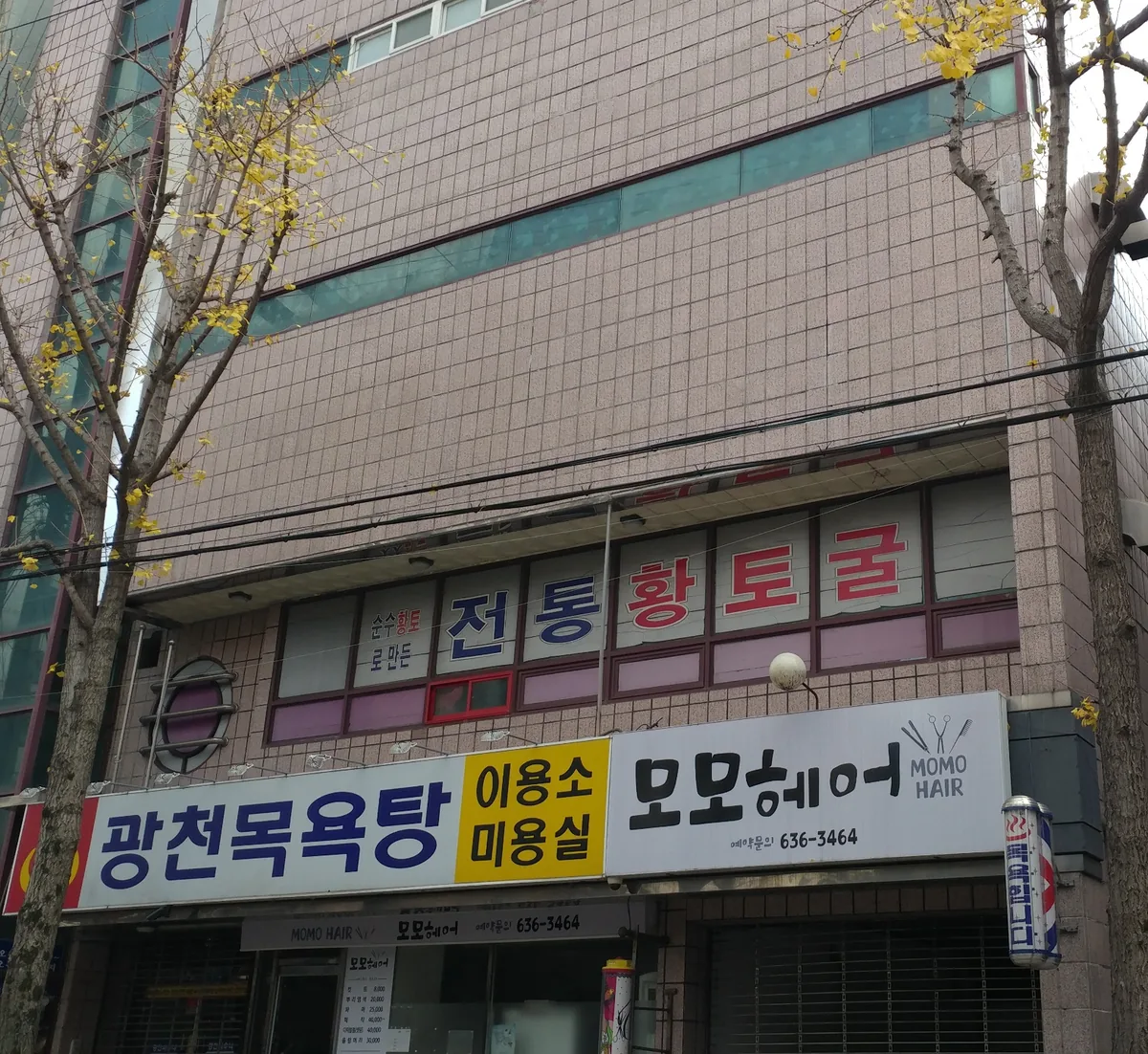 광천목욕탕 사진