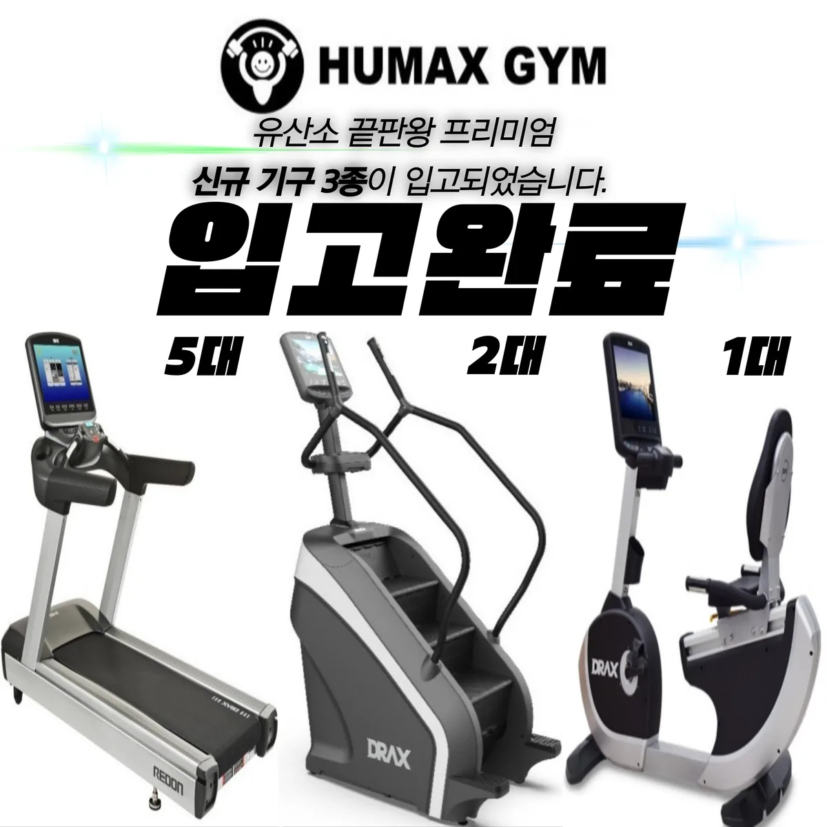 휴맥스짐 1호점 사진