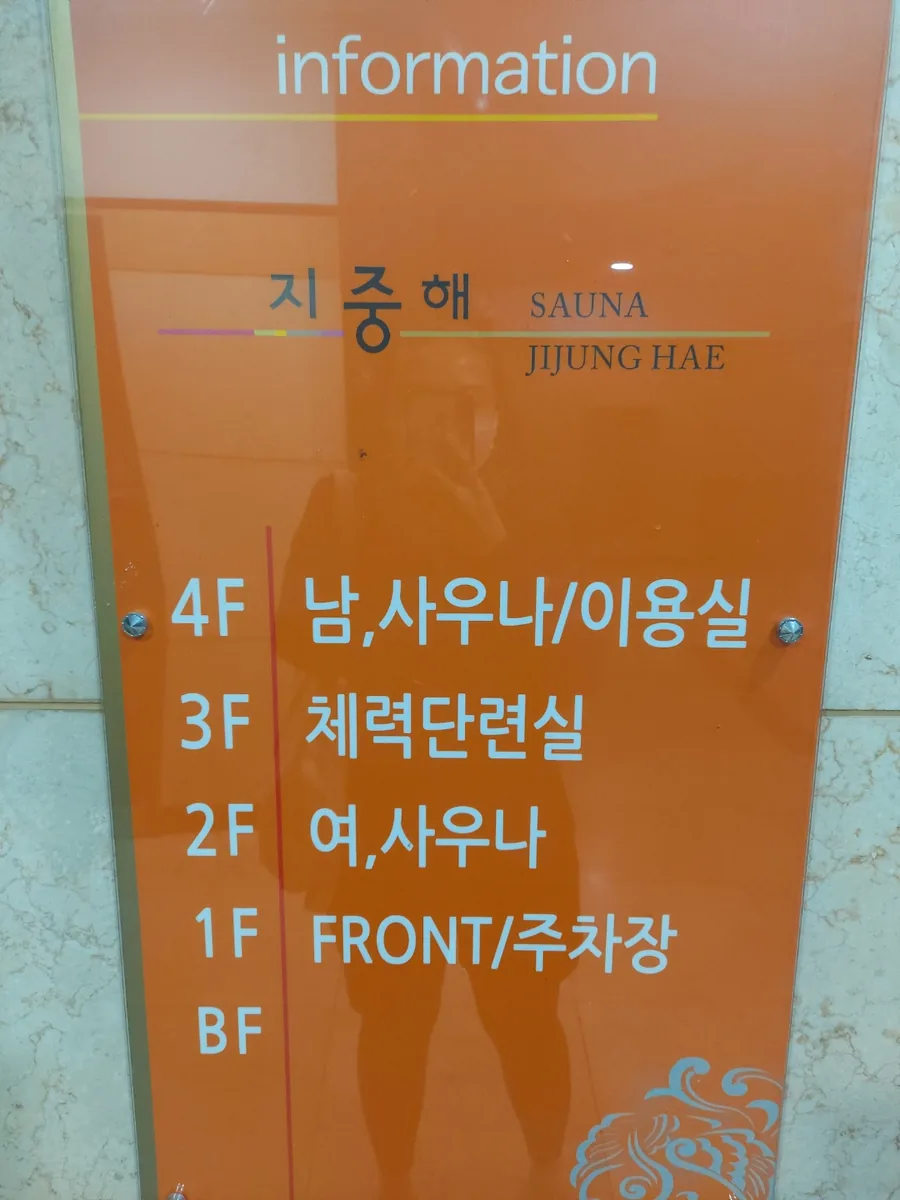 지중해사우나 사진