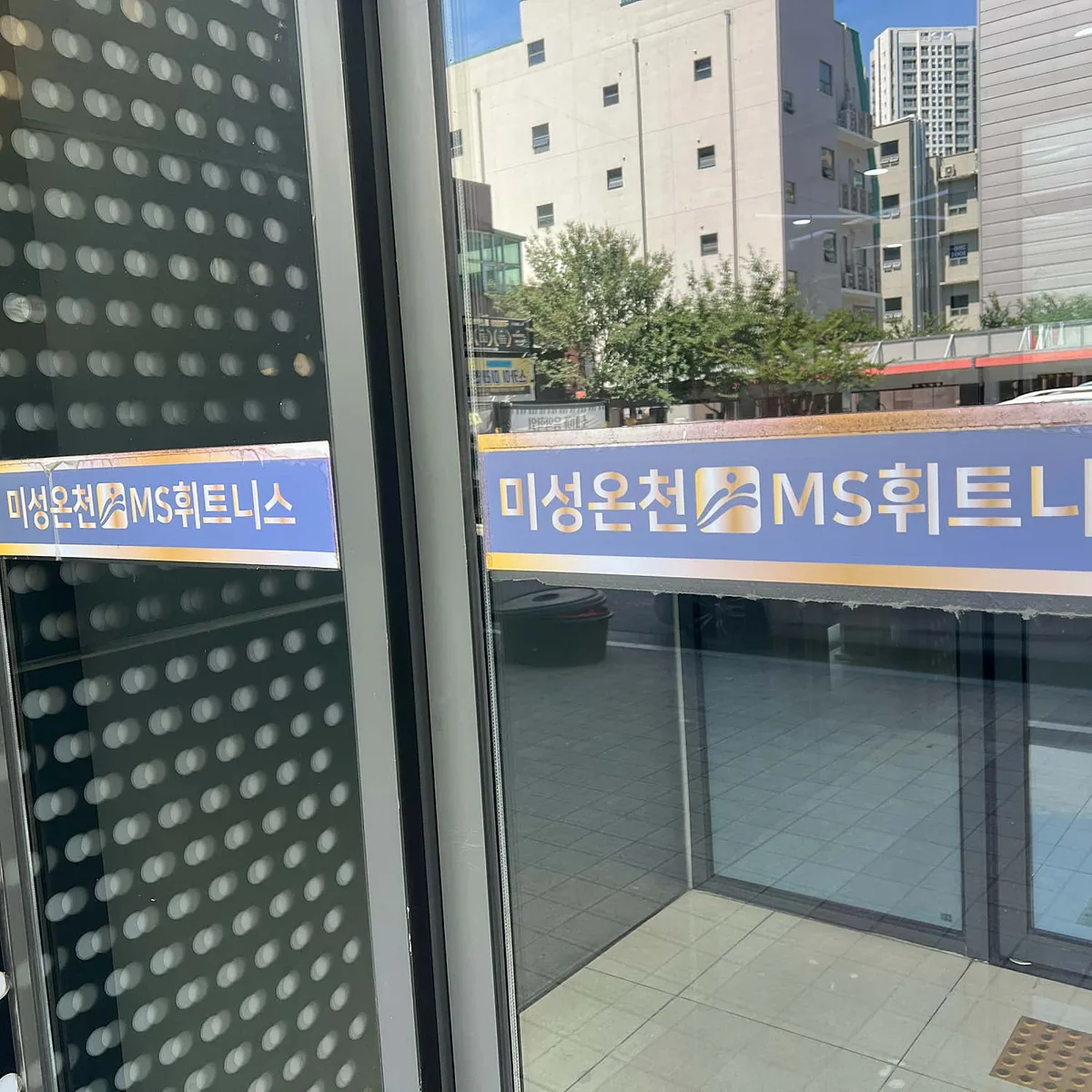 미성온천 사진